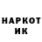 Codein напиток Lean (лин) Alekar Kakash