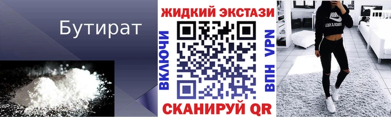 Бутират 1.4BDO  Братск 
