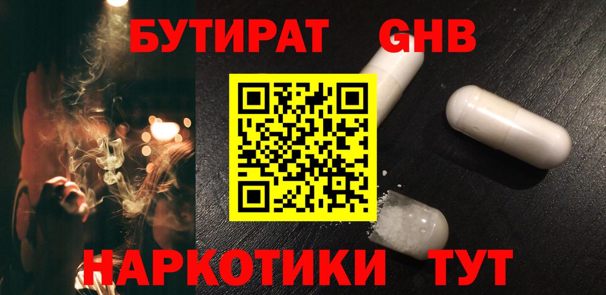 Бутират BDO Братск