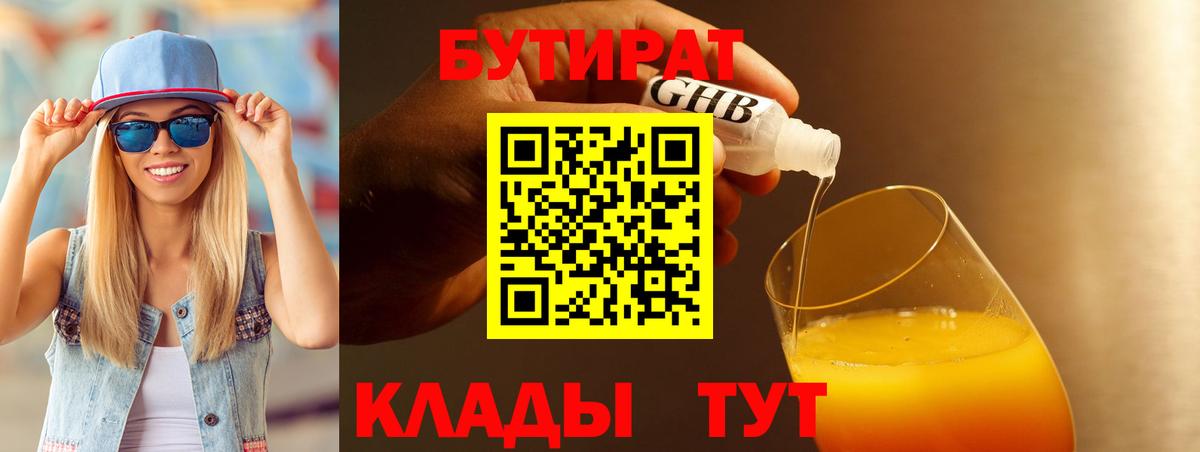 Братск  Бутират вода  Вход с VPN 
