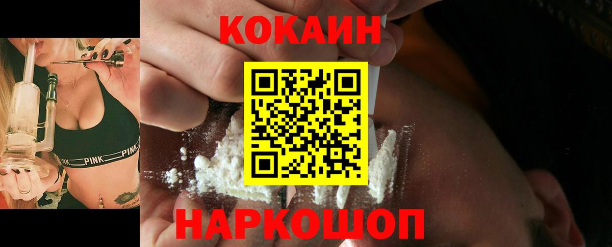 Кокаин  КОКАИН Эквадор  Вход с VPN  Братск  КОКАИН Fish Scale 