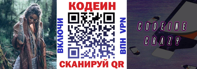 Кодеин Purple Drank  Братск 