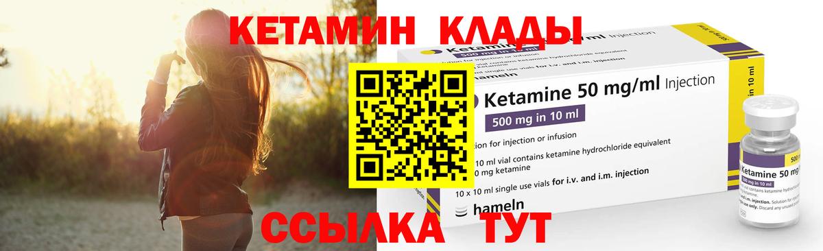 Кетамин VHQ Братск