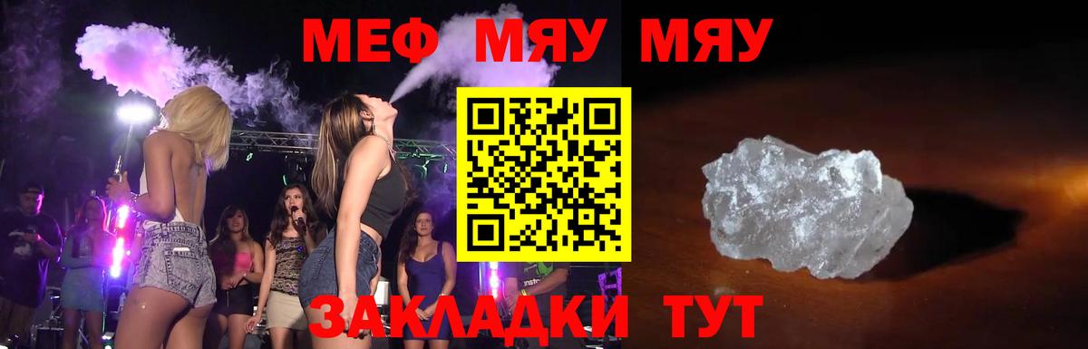 Меф мяу мяу Братск
