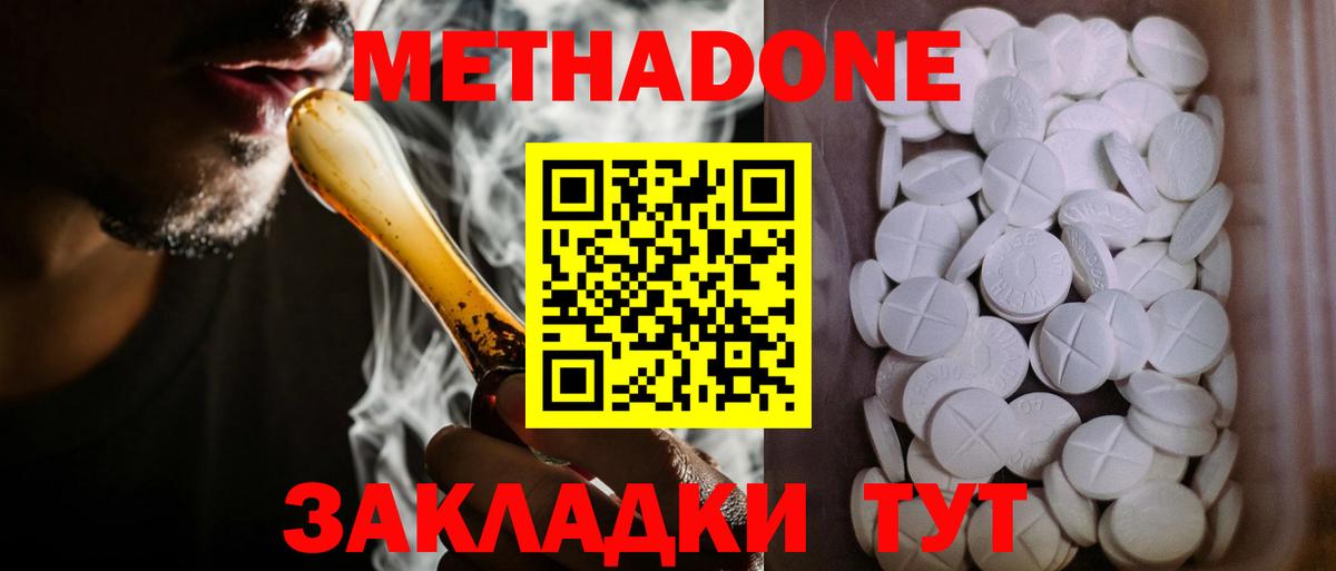 Братск  МЕТАДОН methadone  Вход с VPN 