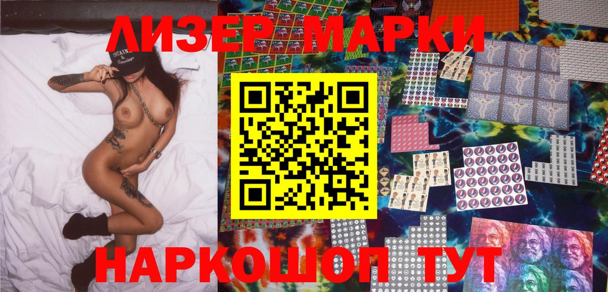 Наркотические марки 1,8мг Братск
