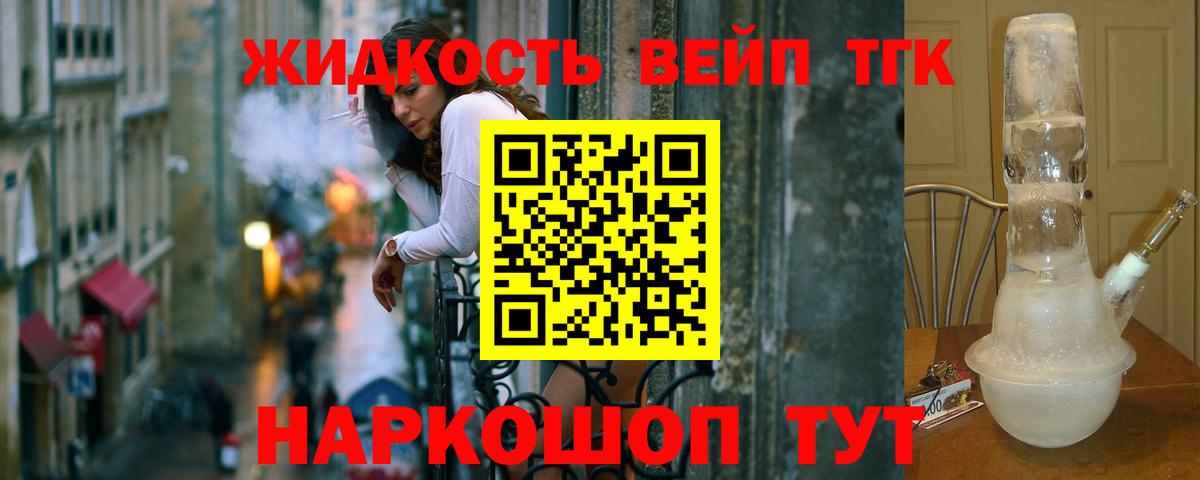ТГК вейп Братск